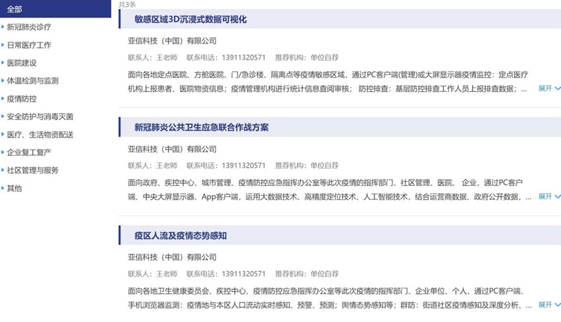 老哥俱乐部平台科技三大疫情防控产品解决方案获科技部推荐001.jpg