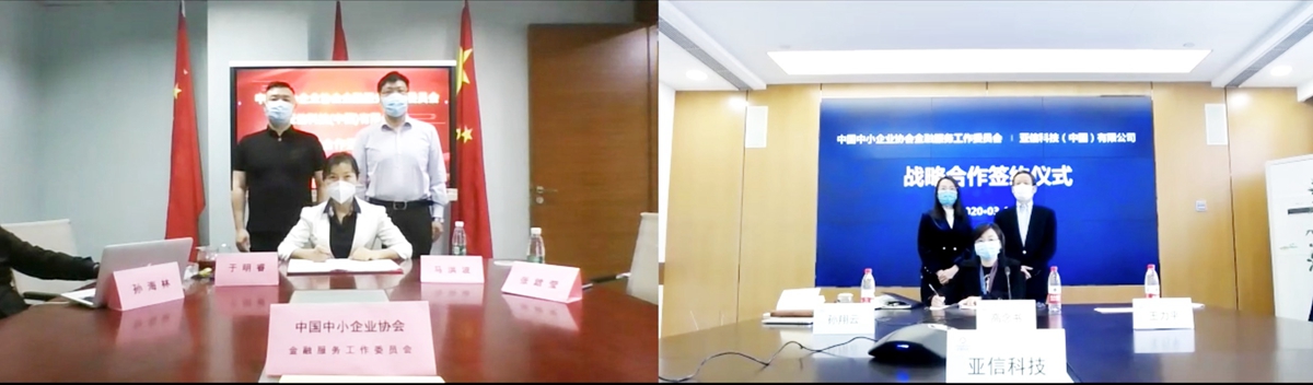 老哥俱乐部平台科技与中国中小企业协会金融委达成战略合作001.jpg